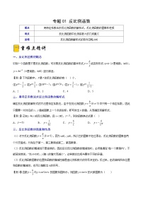 人教版数学九下期末复习训练专题01 反比例函数（重难点突破）（2份，原卷版+解析版）