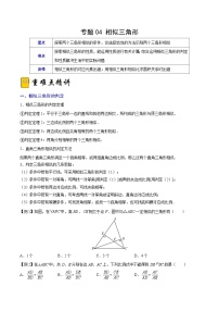 人教版数学九下期末复习训练专题04 相似三角形（重难点突破）（2份，原卷版+解析版）