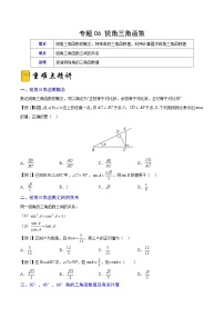 人教版数学九下期末复习训练专题06 锐角三角函数（重难点突破）（2份，原卷版+解析版）