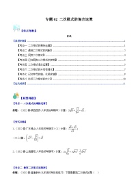 人教版数学八下期末重难点培优训练专题02 二次根式的混合运算（2份，原卷版+解析版）