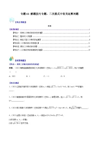 人教版数学八下期末重难点培优训练专题03 解题技巧专题 二次根式中有关运算问题（2份，原卷版+解析版）