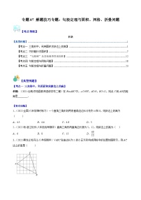 人教版数学八下期末重难点培优训练专题07 解题技巧专题：勾股定理与面积、网格、折叠问题（解析版）