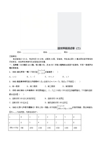 人教版数学七下期末押题测试卷（三）（2份，原卷版+解析版）