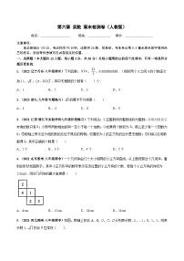 人教版数学七下第六章 实数 章末检测卷（2份，原卷版+解析版）