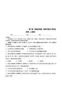 人教版数学七下第十章 数据的收集、整理与描述 章末检测卷（2份，原卷版+解析版）