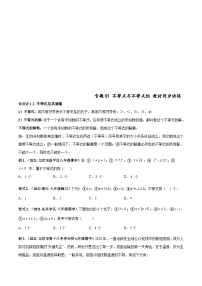 人教版数学七下高频考点突破练习专题01 不等式与不等式组（2份，原卷版+解析版）