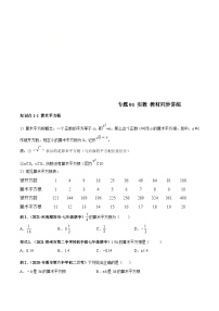 人教版数学七下高频考点突破练习专题01 实数（2份，原卷版+解析版）