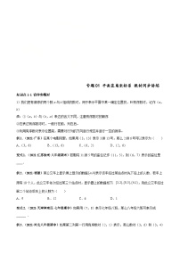 人教版数学七下高频考点突破练习专题01 平面直角坐标系（2份，原卷版+解析版）