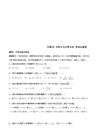 人教版数学七下高频考点突破练习专题02 不等式与不等式组（2份，原卷版+解析版）