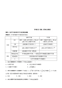 人教版数学七下高频考点突破练习专题02 实数 重难点题型（2份，原卷版+解析版）