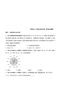 人教版数学七下高频考点突破练习专题02 平面直角坐标系（2份，原卷版+解析版）