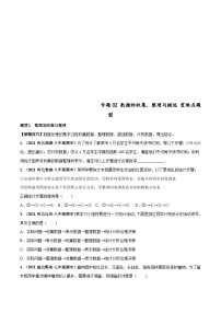 人教版数学七下高频考点突破练习专题02 数据的收集、整理与描述 重难点题型（2份，原卷版+解析版）