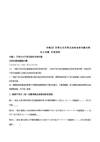 人教版数学七下高频考点突破练习专题03 不等式与不等式组的含参问题与新定义问题（2份，原卷版+解析版）