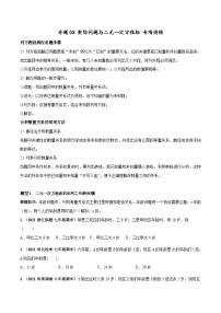 人教版数学七下高频考点突破练习专题03 与组有关的应用题（2份，原卷版+解析版）