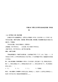 人教版数学七下高频考点突破练习专题04 不等式与不等式组的应用题（2份，原卷版+解析版）