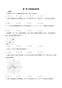 人教版数学七下期末培优训练第7章 平面直角坐标系 单元测试（2份，原卷版+解析版）