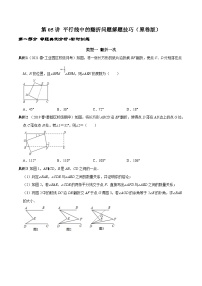 人教版数学七下期末高频考点练习第05讲 平行线中的翻折问题解题技巧（2份，原卷版+解析版）