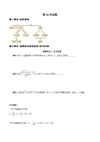 人教版数学七下期末高频考点练习第06讲 实数（2份，原卷版+解析版）