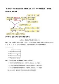 人教版数学七下期末高频考点练习第08讲 平面直角坐标系（2份，原卷版+解析版）