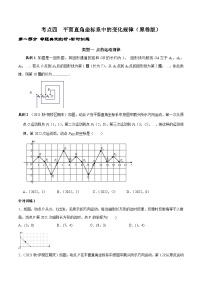 人教版数学七下期末高频考点练习第09讲 平面直角坐标系中的规律探索问题求解策略（2份，原卷版+解析版）