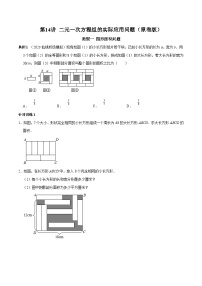 人教版数学七下期末高频考点练习第14讲 二元一次方程组的实际应用问题（2份，原卷版+解析版）