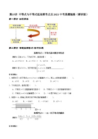 人教版数学七下期末高频考点练习第15讲 不等式与不等式组（2份，原卷版+解析版）