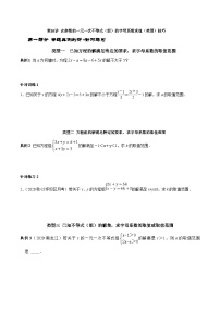 人教版数学七下期末高频考点练习第16讲含参数的不等式（组）的字母系数求值 范围技巧（2份，原卷版+解析版）