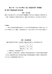 人教版数学七下期末高频考点练习第17讲 一元一次不等式（组）的实际应用（2份，原卷版+解析版）