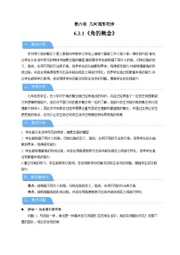 初中数学人教版（2024）七年级上册（2024）6.3 角教案