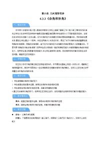 人教版（2024）七年级上册（2024）6.3 角教案