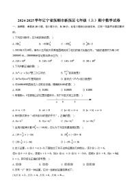 2024-2025学年辽宁省抚顺市新抚区七年级（上）期中数学试卷（含答案）