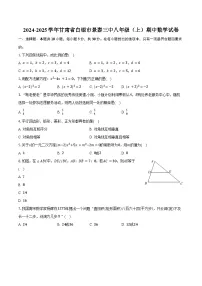 2024-2025学年甘肃省白银市景泰三中八年级（上）期中数学试卷（含答案）