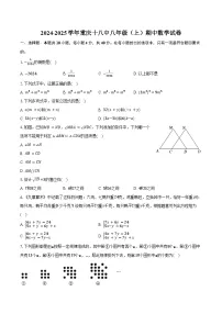 2024-2025学年重庆十八中八年级（上）期中数学试卷（含答案）