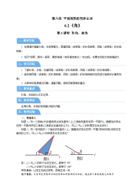 初中数学苏科版（2024）七年级上册（2024）6.2 角教学设计