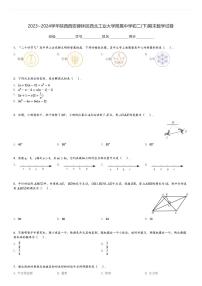 2023～2024学年陕西西安碑林区西北工业大学附属中学初二(下)期末数学试卷(含解析)