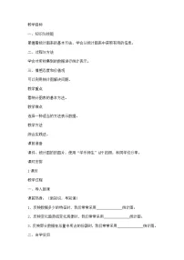 初中数学华东师大版（2024）八年级上册2 利用统计图表传递信息教案及反思