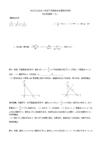 2024年春周末托管初二数学试题（六） - 副本