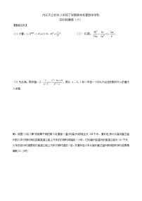 2024年春周末托管初二数学试题（六）