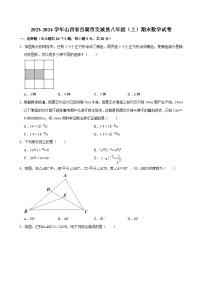 2023-2024学年山西省吕梁市交城县八年级（上）期末数学试卷