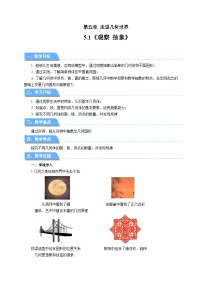 苏科版（2024）七年级上册（2024）5.1 观察 抽象教学设计及反思