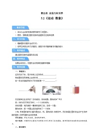 数学七年级上册（2024）5.2 运动 想象教学设计