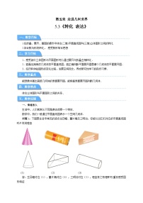 苏科版（2024）七年级上册（2024）5.3 转化 表达教案设计