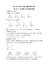 第6章《一次函数》-2024-2025学年八年级上册数学期末复习单元易错必刷题练习（苏科版）