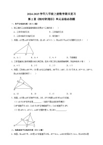 第2章《轴对称图形》-2024-2025学年八年级上册数学期末复习单元易错必刷题练习（苏科版）