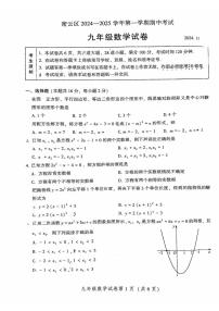 2024北京密云初三（上）期中数学试卷