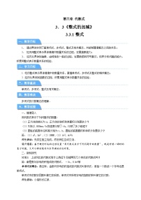 初中数学苏科版（2024）七年级上册（2024）3.3 整式的加减教案及反思