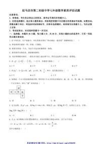 2024～2025学年河南省驻马店市第二初级中学七年级(上)12月月考数学试卷(含简要答案)