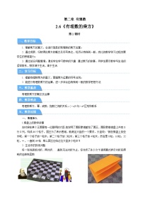 初中苏科版（2024）2.6 有理数的乘方第1课时教案
