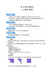 苏科版（2024）七年级上册（2024）1.2 活动 思考教案