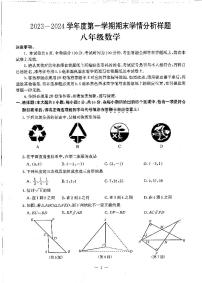 南京市联合体2023-2024八年级上学期期末数学试卷及答案